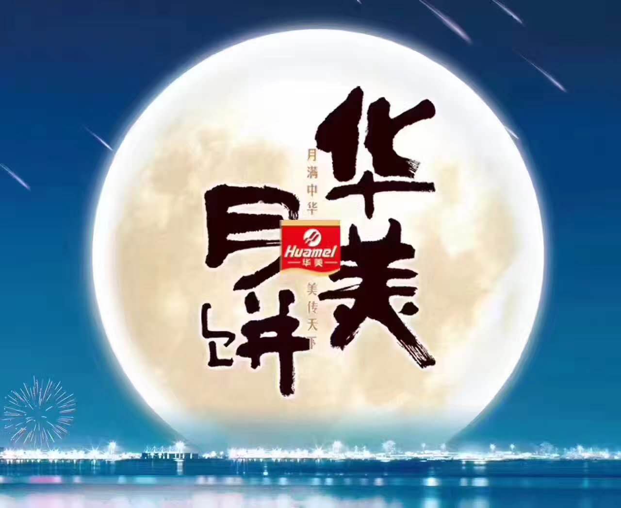 華美月餅團購批發廠家在哪？