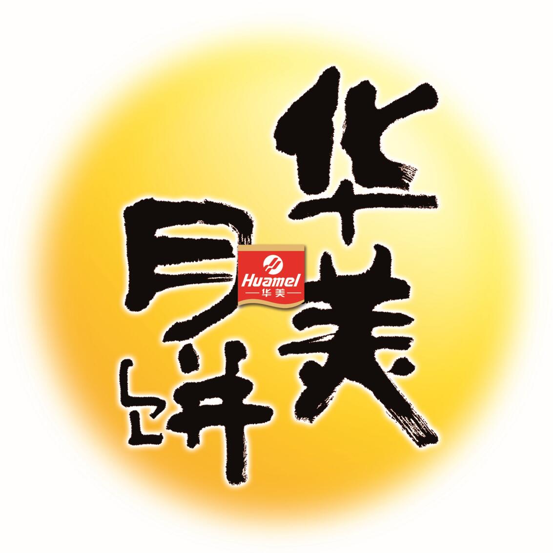 華美月餅OEM-聯手華美，成就品牌！